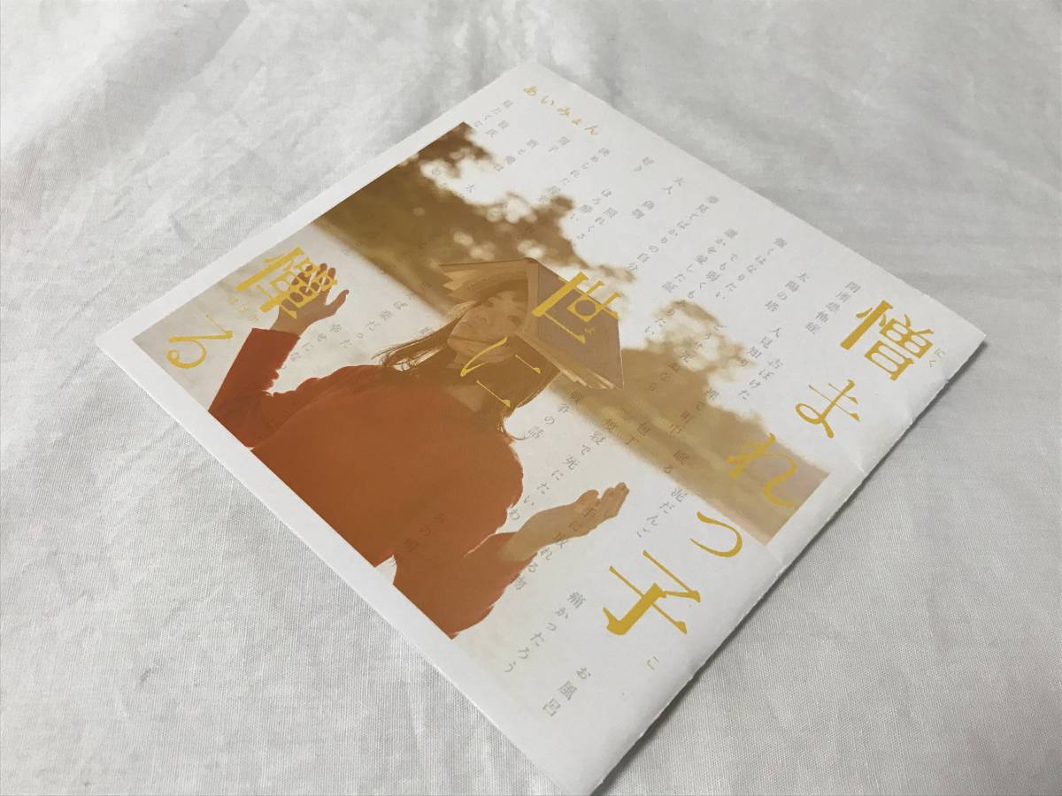 あいみょん tamago 憎まれっ子世に憚る アルバム2点セット CD あいみょん tamago 憎まれっ子世に憚る アルバム2点セット CD