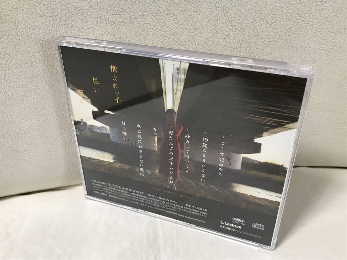 あいみょん tamago 憎まれっ子世に憚る アルバム2点セット CD あいみょん tamago 憎まれっ子世に憚る アルバム2点セット CD