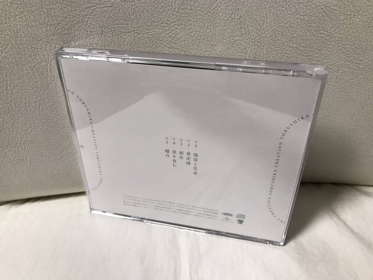 レンタルUP ヨルシカ 創作 ミニアルバム CD 強盗と花束 春泥棒 レンタルUP ヨルシカ 創作 ミニアルバム CD 強盗と花束 春泥棒