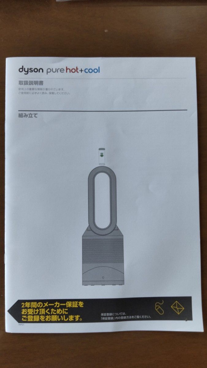 ★超美品★ ダイソン dyson HP01Pure Hot Cool 空気清浄機能付ファンヒーター Dyson 黄砂 PM