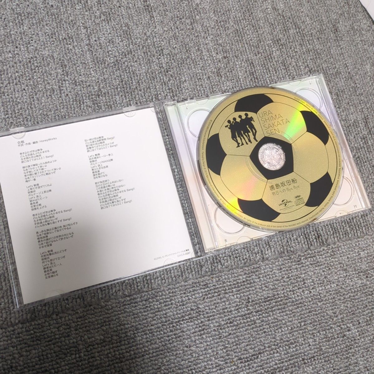 浦島坂田船 明日へのByeBye CD