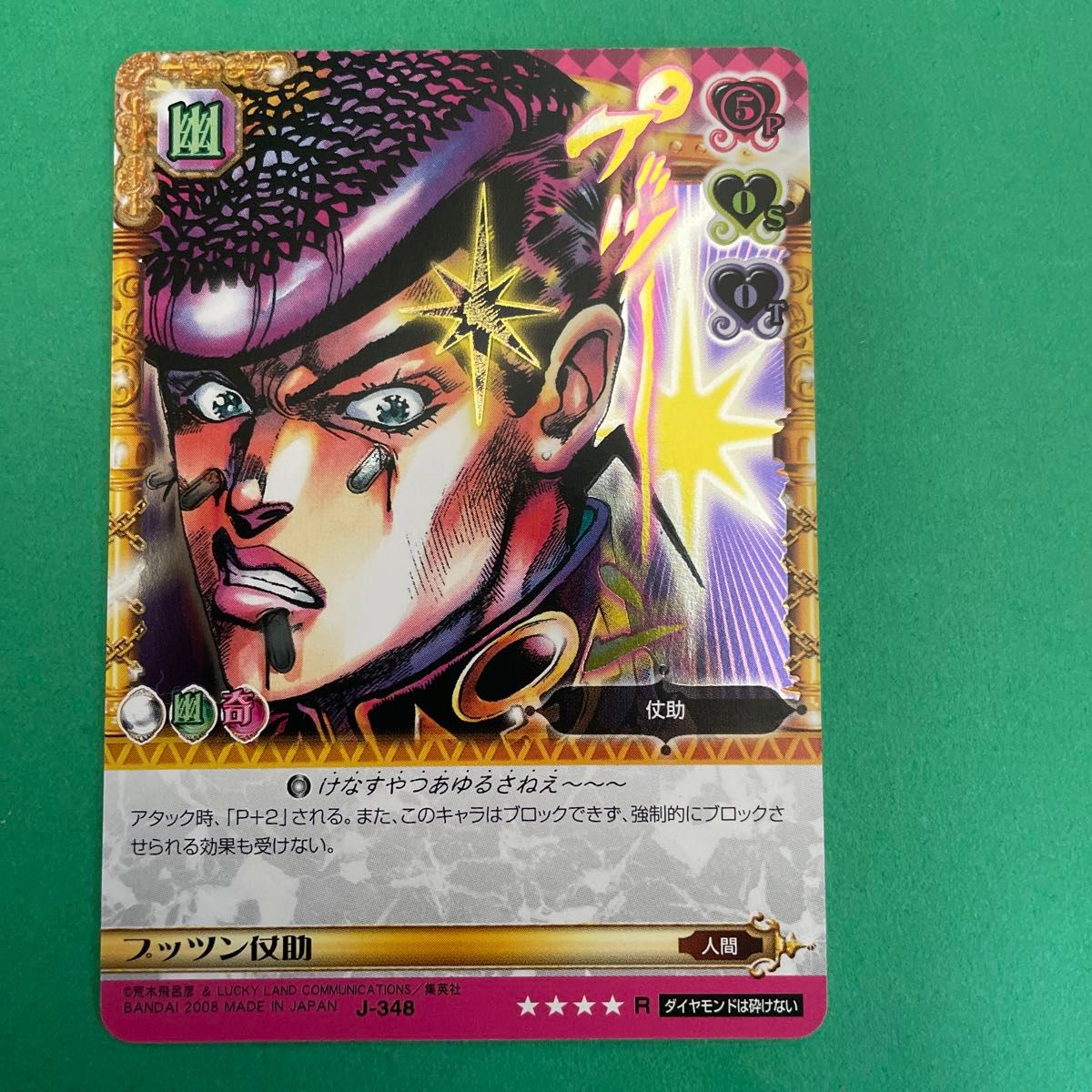 ジョジョの奇妙な冒険 abc カード ジョジョABC J-348 プッツン ジョジョの奇妙な冒険 abc カード ジョジョABC J-348 プッツン