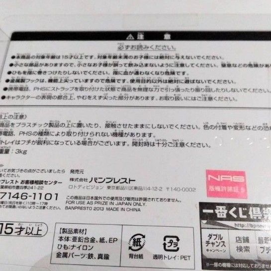 一番くじ 黒子のバスケ　ストラップ I賞 メタルチャーム