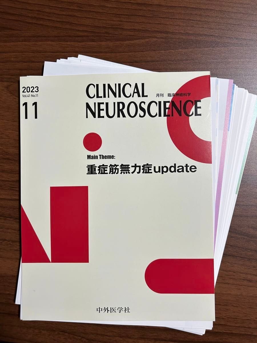 臨床神経科学（クリニカルニューロサイエンス） ２０２３年１１月号 重症筋無力症 update