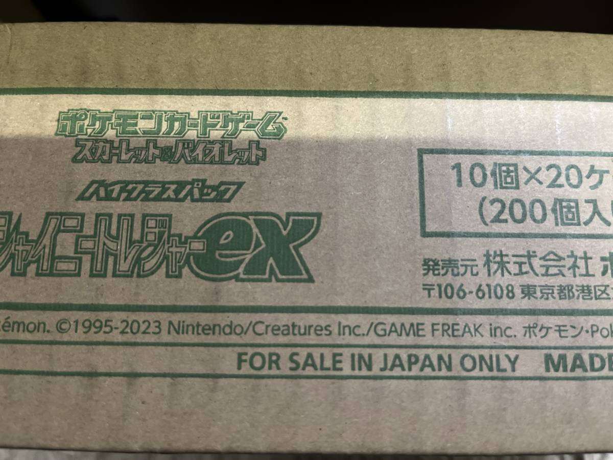 ポケモンカードゲーム ハイクラスパック シャイニートレジャーex 1カートン 20BOX 送料無料_画像1