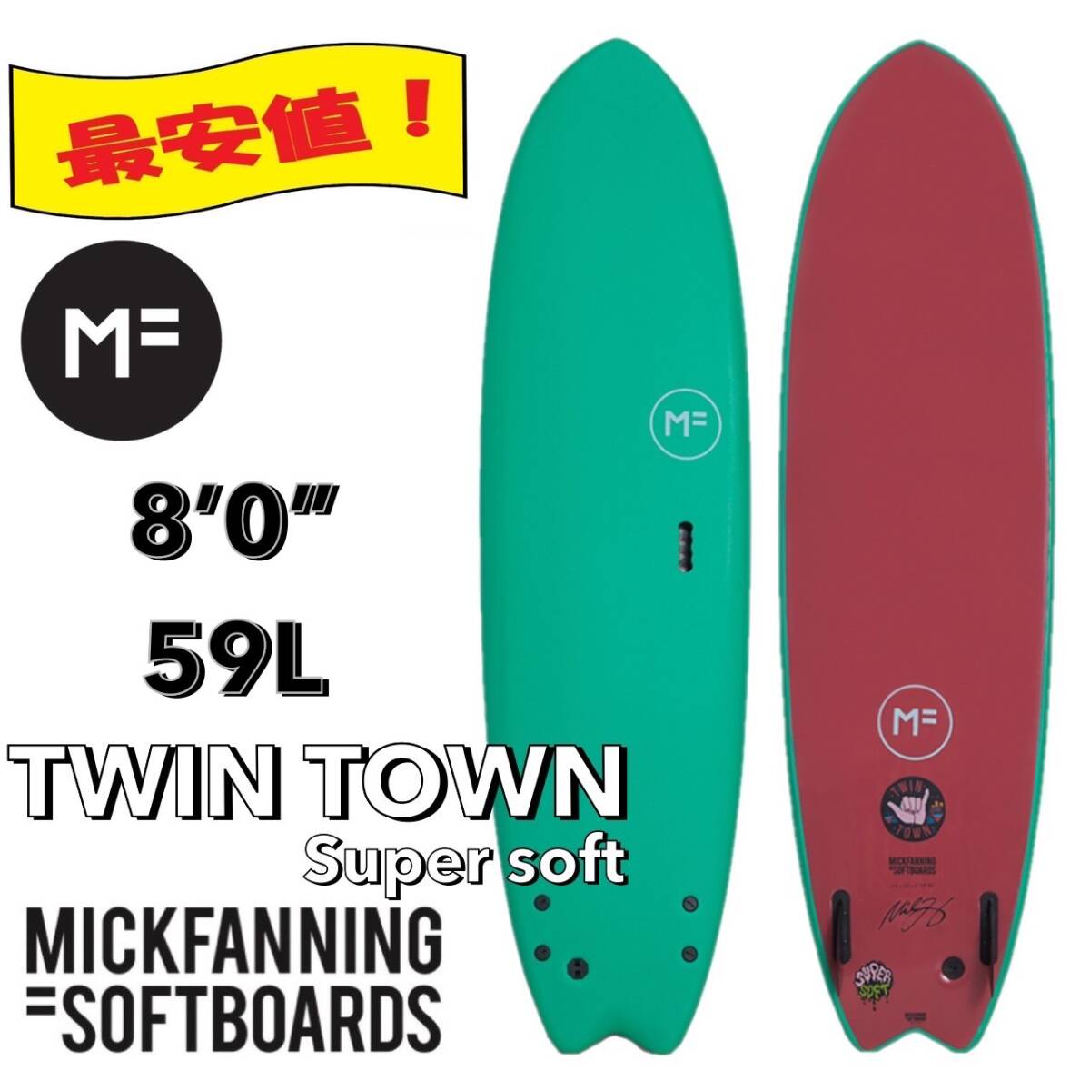 ☆★最新モデル★☆ MFソフトボード 8'0” TWIN TOWN SS / サーフボード ミッドレングス お洒落 初心者 小波 FIN付 限定 特価 最安値保障