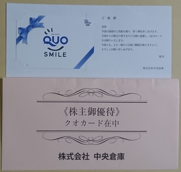 中央倉庫 株主優待 オリジナル QUO クオ カード 500円分 ポイント消化 ※未使用_画像1