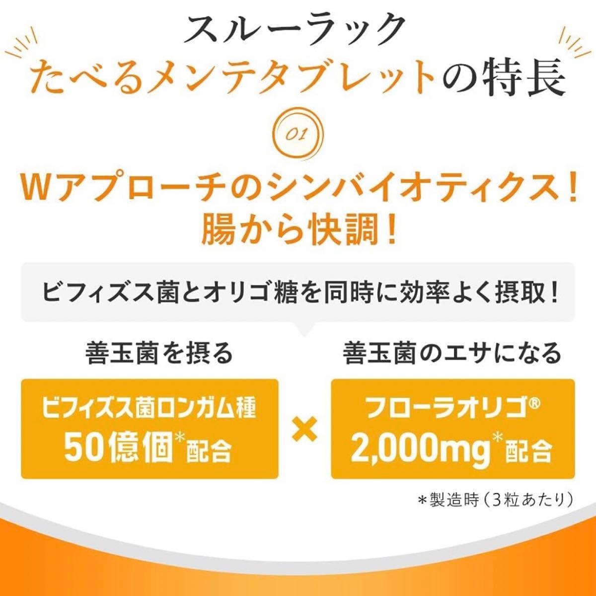 ●Yahoo!フリマ最安値● エスエス製薬 スルーラックたべるメンテタブレット 21粒