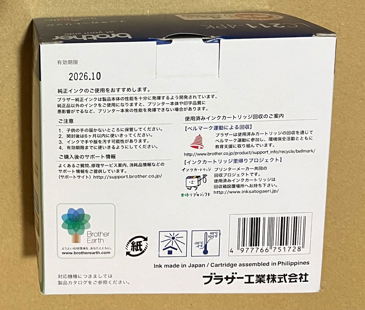 ブラザー LC211-4PK インクカートリッジ  お徳用4色パック　送料無料 