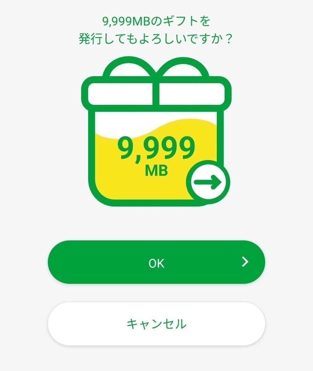 mineo パケットギフト 9999MB_画像1