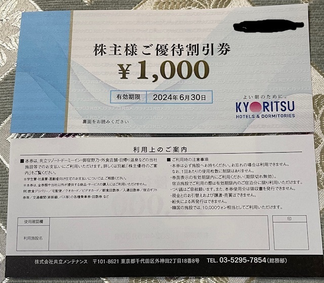 ★共立メンテナンス株主優待券30000円分＆リゾートホテル優待券10枚♪送料込★_画像1