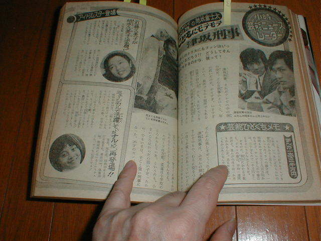 小学時代6年生1976/5 西城秀樹/山口百恵5P 世界の七不思議/斎藤守弘9P Gメン'75 岡本富士太 リリーズ 刑事コロンボ 検索(ジャガーバックス_画像5