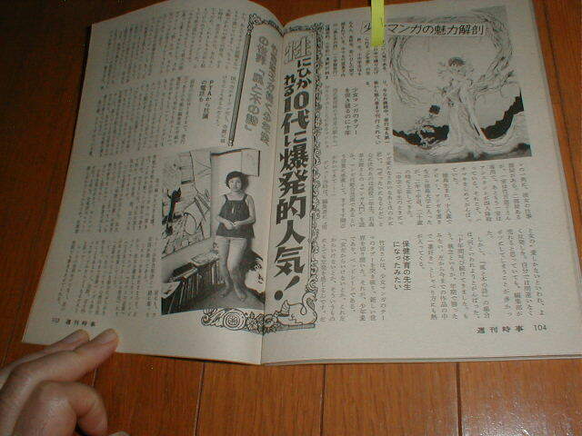 週刊時事1978/9/9 魅力解剖：竹宮恵子 風と木の詩 真野響子 北大路欣也 燃える秋3P_画像1