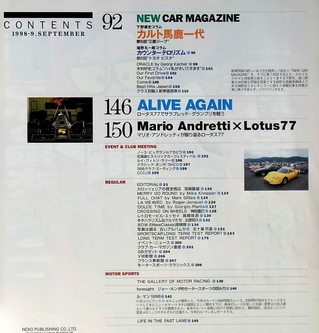 車雑誌　ＣＡＲ　Ｍａｇａｚｉｎｅ　カーマガジン　1998年　デトマゾ　スカイライン　ＶＷビートル_画像3