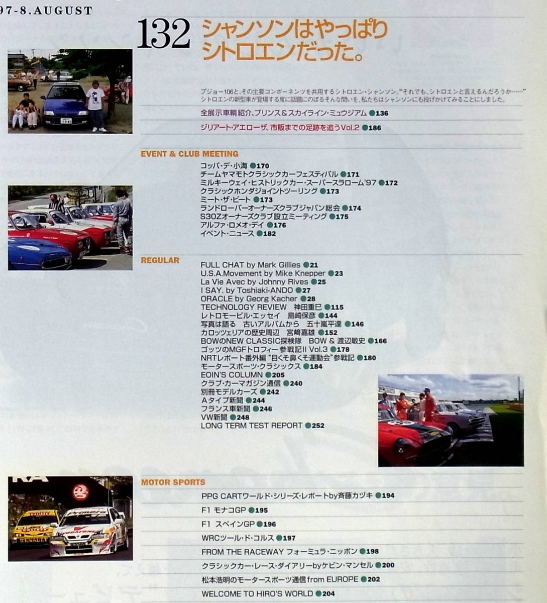 車雑誌　ＣＡＲ　Ｍａｇａｚｉｎｅ　カーマガジン　　1997年　フェラーリ創立50周年_画像3