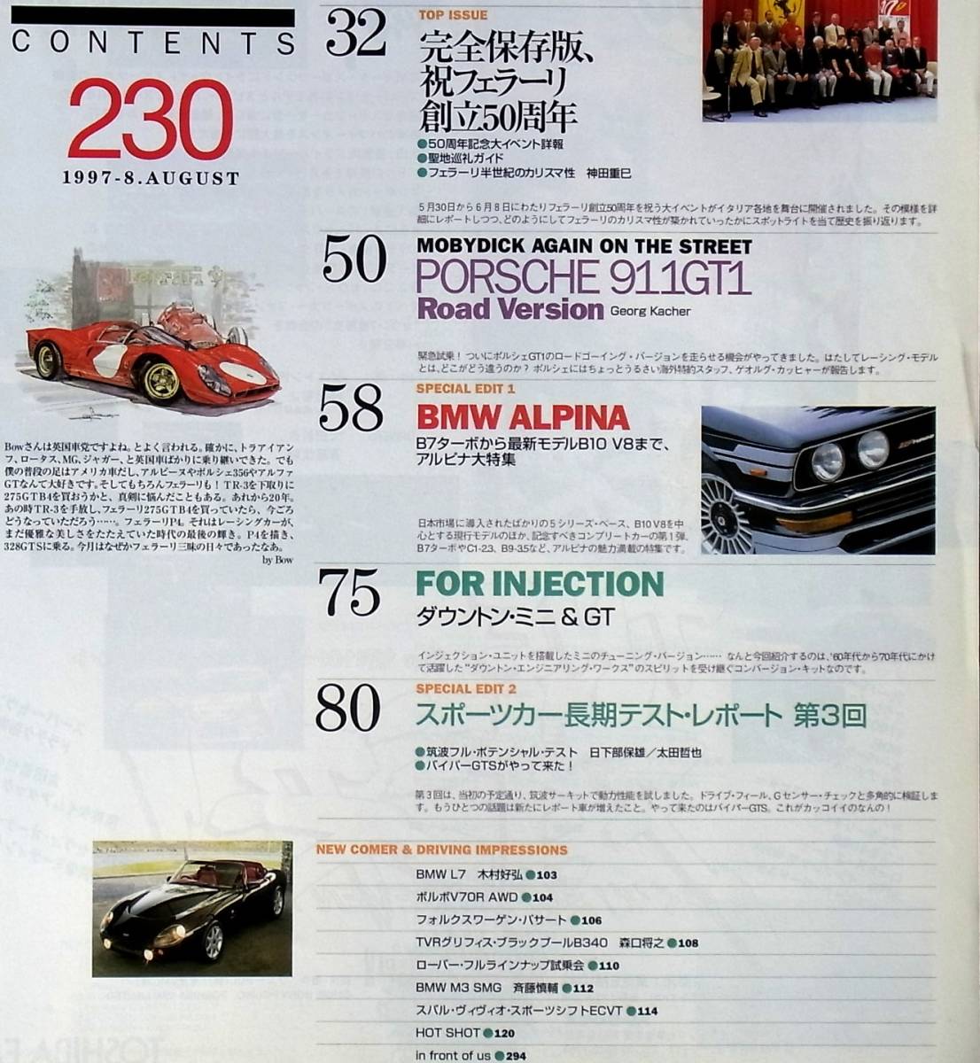 車雑誌　ＣＡＲ　Ｍａｇａｚｉｎｅ　カーマガジン　　1997年　フェラーリ創立50周年_画像2