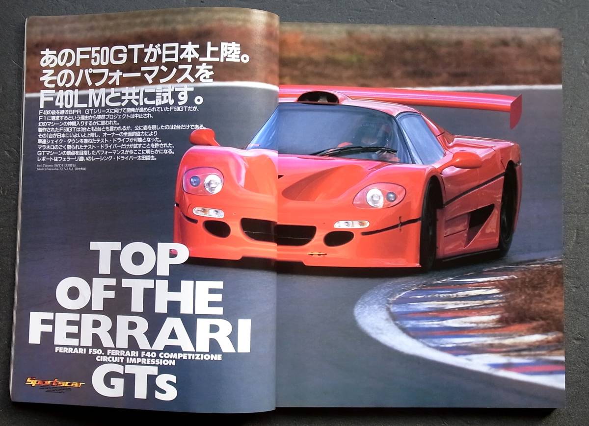 車雑誌　ＣＡＲ　Ｍａｇａｚｉｎｅ　カーマガジン　　　1998年　スポーツカー　_画像4