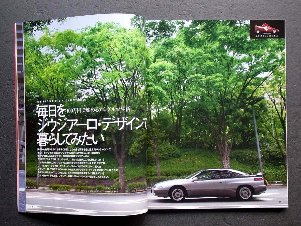 車雑誌　ＣＡＲ　Ｍａｇａｚｉｎｅ　カーマガジン　　　2004年　理想のアシグルマ　_画像5