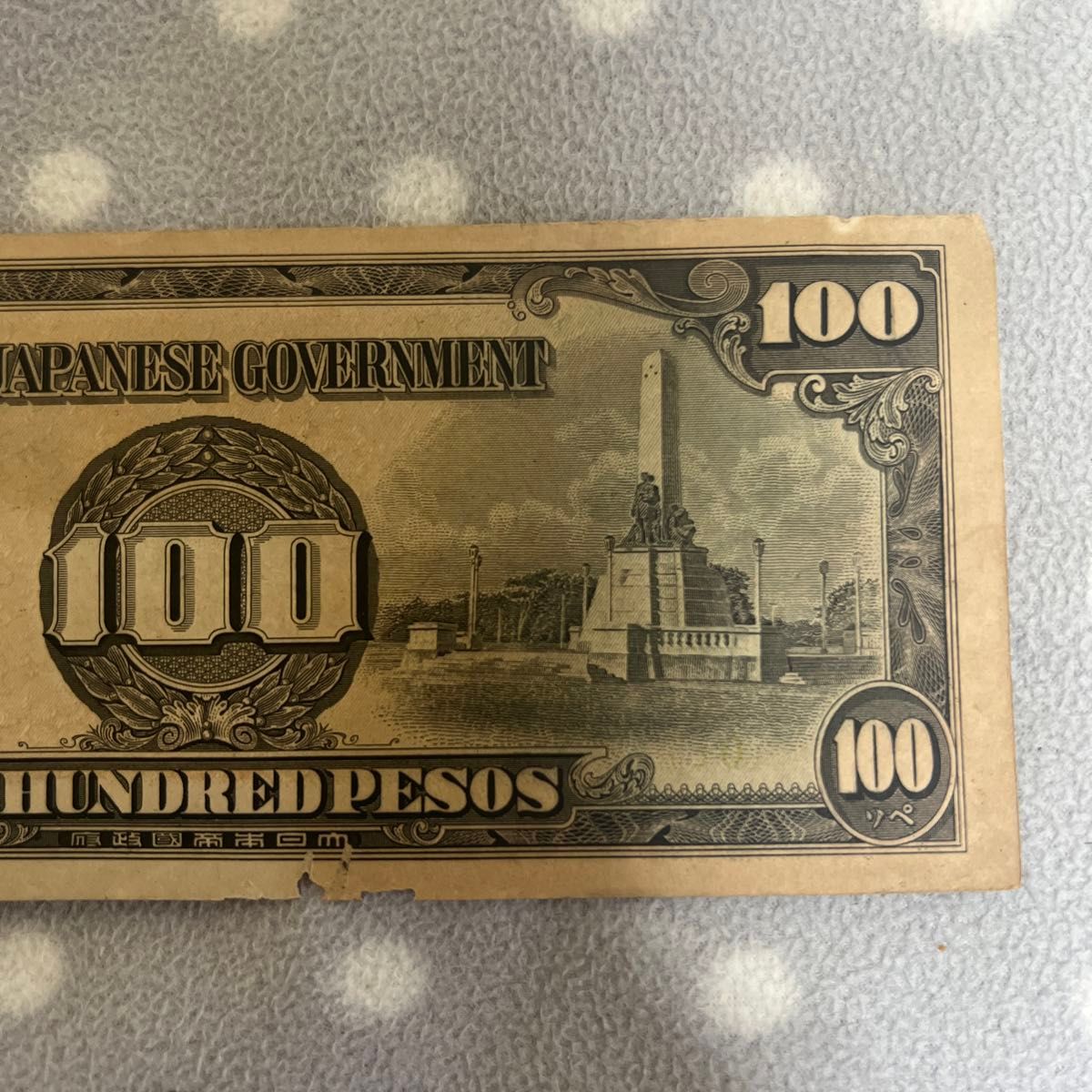 The Japanese government　100ペソ　フィリピン フィリピン方面 旧紙幣 紙幣 軍票 大東亜戦争 