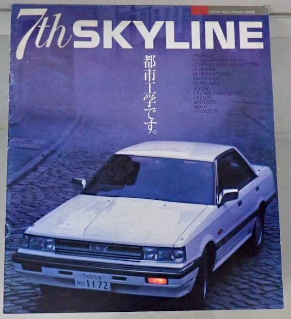 Yahoo!オークション - 旧車カタログ 7th スカイライン Yahoo!オークション - 旧車カタログ 7th スカイライン