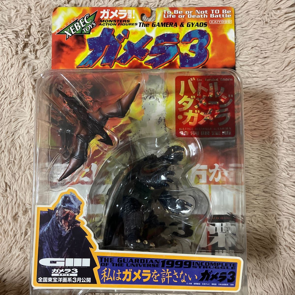 ★海洋堂 ガメラ3 フィギュア 特別限定バトルダメージ版 ガメラ 未開封品_画像1