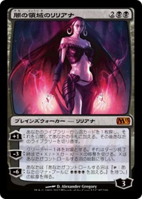 MTG ■黒/日本語版■ 《闇の領域のリリアナ/Liliana of the Dark Realms》基本セット2013　M13_画像1