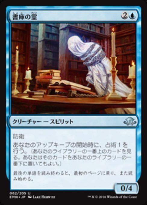 MTG ■青/日本語版■ 《 書庫の霊/Geist of the Archives》★FOIL★ 異界月 EMN_画像1