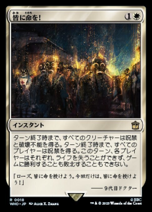 MTG ■白/日本語版■ 《皆に命を！/Everybody Lives!》★FOIL★ ドクター・フー WHO_画像1