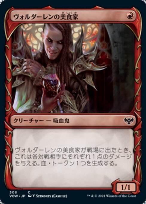 MTG ■赤/日本語版■ 《ヴォルダーレンの美食家/Voldaren Epicure》▲ショーケース▲イニストラード:真紅の契り VOW_画像1