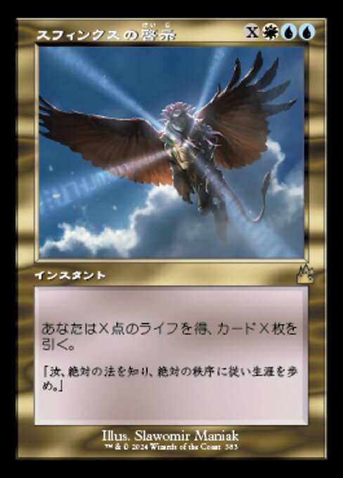 MTG ■金/日本語版■ 《スフィンクスの啓示/Sphinx's Revelation》★旧枠FOIL★ ラヴニカ リマスター RVR_画像1