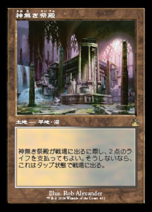 MTG ■土地/日本語版■ 《神無き祭殿/Godless Shrine》★旧枠FOIL★ ラヴニカ リマスター RVR_画像1