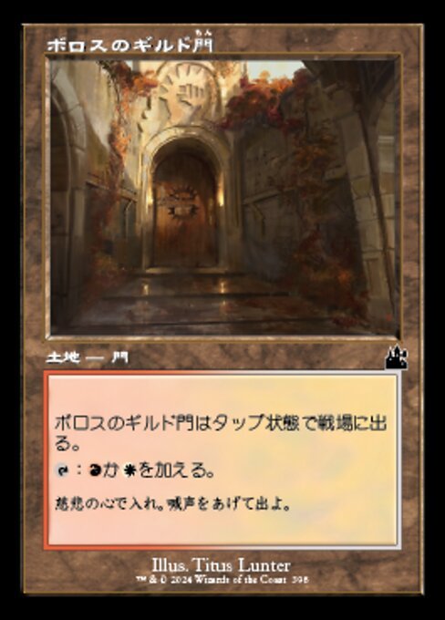 MTG ■土地/日本語版■ 《ボロスのギルド門/Boros Guildgate》▲旧枠▲ ラヴニカ リマスター RVR_画像1