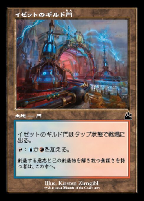 MTG ■土地/日本語版■ 《イゼットのギルド門/Izzet Guildgate》▲旧枠▲ ラヴニカ リマスター RVR_画像1