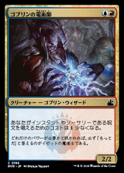 MTG ■金/日本語版■ 《ゴブリンの電術師/Goblin Electromancer》ラヴニカ リマスター RVR_画像1