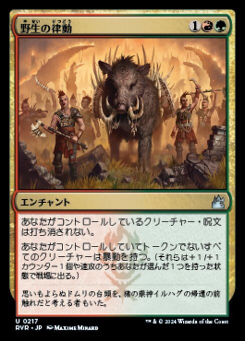 MTG ■金/日本語版■ 《野生の律動/Rhythm of the Wild》ラヴニカ リマスター RVRの画像1