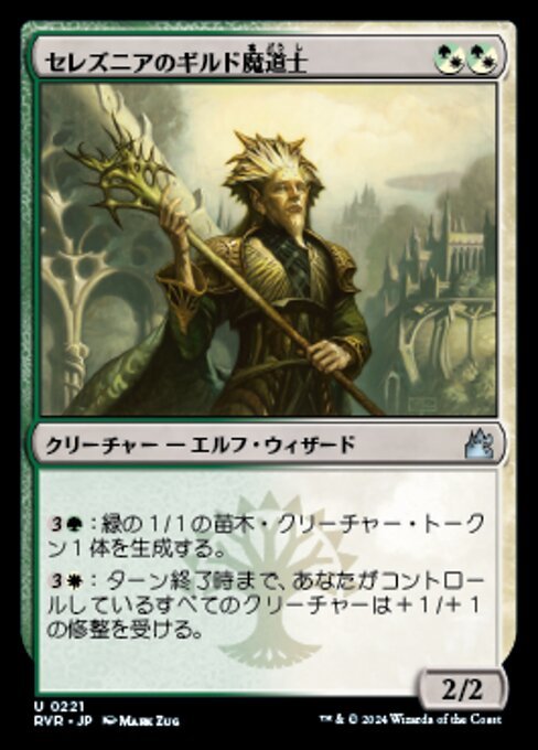 MTG ■金/日本語版■ 《セレズニアのギルド魔道士/Selesnya Guildmage》ラヴニカ リマスター RVR_画像1