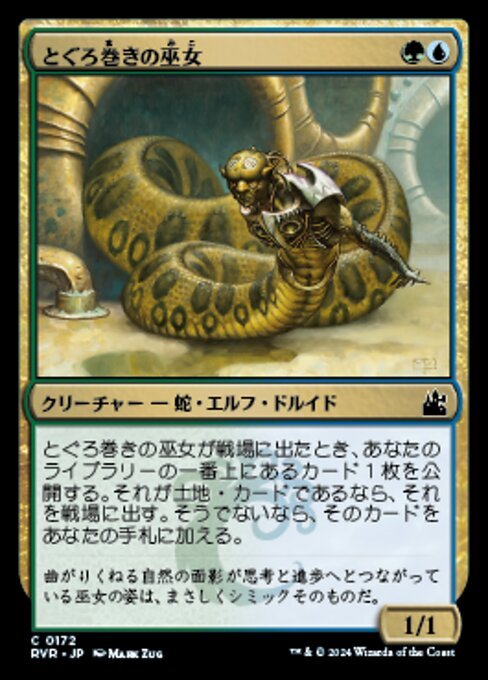 MTG ■金/日本語版■ 《とぐろ巻きの巫女/Coiling Oracle》★FOIL★ ラヴニカ リマスター RVR_画像1