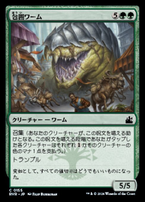 MTG ■緑/日本語版■ 《包囲ワーム/Siege Wurm》★FOIL★ ラヴニカ リマスター RVR_画像1