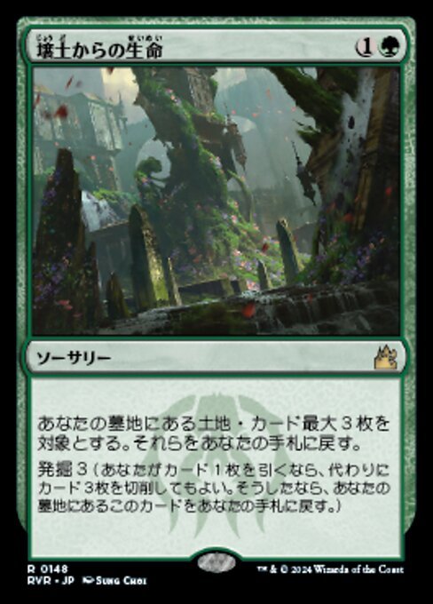 MTG ■緑/日本語版■ 《壌土からの生命/Life from the Loam》★FOIL★ ラヴニカ リマスター RVR_画像1