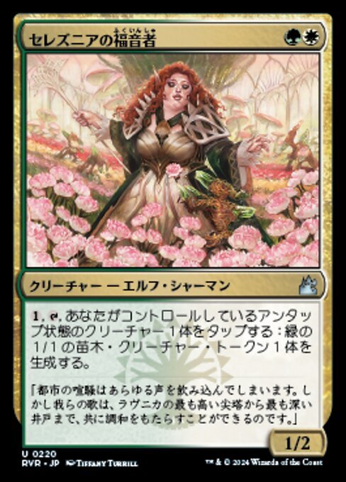 MTG ■金/日本語版■ 《セレズニアの福音者/Selesnya Evangel》★FOIL★ ラヴニカ リマスター RVR_画像1