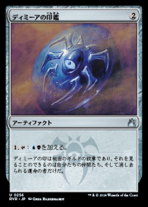 MTG ■無/日本語版■ 《ディミーアの印鑑/Dimir Signet》★FOIL★ ラヴニカ リマスター RVR_画像1