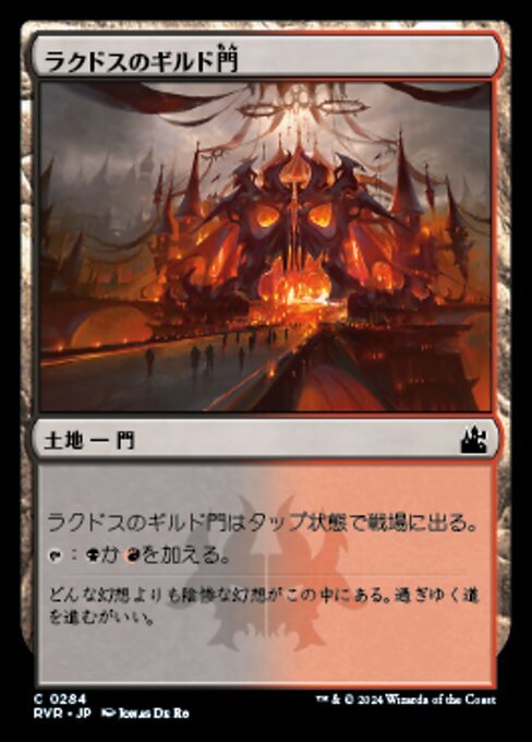 MTG ■土地/日本語版■ 《ラクドスのギルド門/Rakdos Guildgate》★FOIL★ ラヴニカ リマスター RVR_画像1