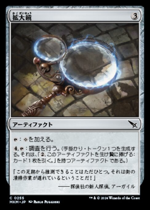 (255) MTG ■無/日本語版■ 《拡大鏡/Magnifying Glass》カルロフ邸殺人事件 MKM 茶C_画像1