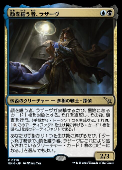 (216) MTG ■金/日本語版■ 《顔を繕う者、ラザーヴ/Lazav, Wearer of Faces》カルロフ邸殺人事件 MKM 金R_画像1