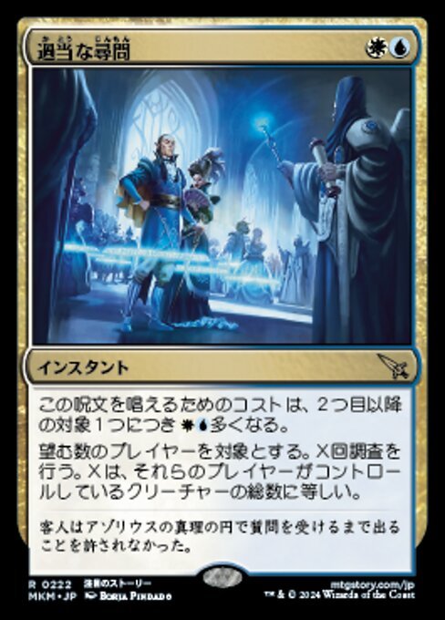 (222) MTG ■金/日本語版■ 《過当な尋問/Officious Interrogation》カルロフ邸殺人事件 MKM 金R_画像1