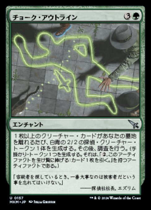 (157) MTG ■緑/日本語版■ 《チョーク・アウトライン/Chalk Outline》カルロフ邸殺人事件 MKM 緑U_画像1