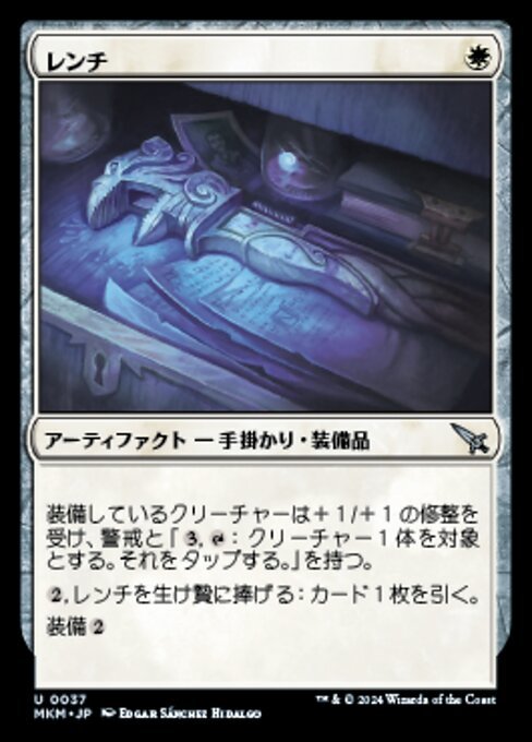 (037) MTG ■白/日本語版■ 《レンチ/Wrench》カルロフ邸殺人事件 MKM 白U_画像1