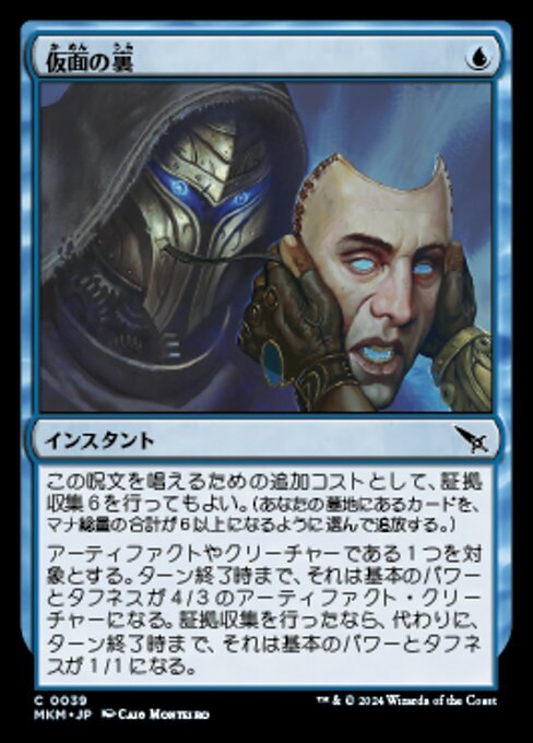 (039) MTG ■青/日本語版■ 《仮面の裏/Behind the Mask》カルロフ邸殺人事件 MKM 青C_画像1