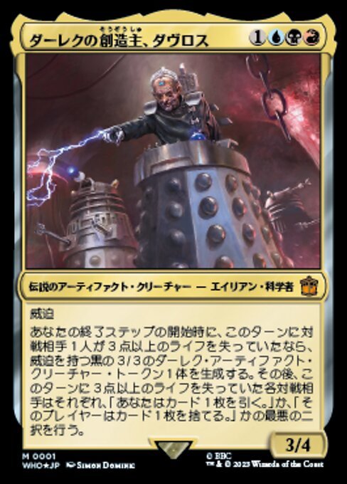 MTG ■金/日本語版■ 《ダーレクの創造主、ダヴロス/Davros, Dalek Creator》★FOIL★ ドクター・フー WHO_画像1