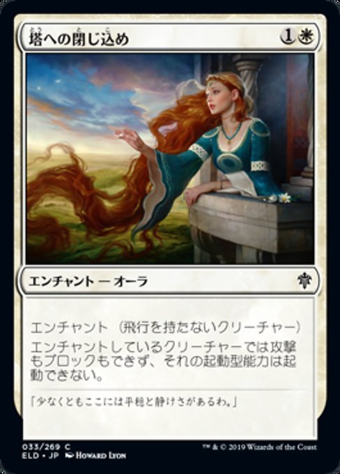 MTG ■白/日本語版■ 《塔への閉じ込め/Trapped in the Tower》★FOIL★エルドレインの王権 ELD_画像1